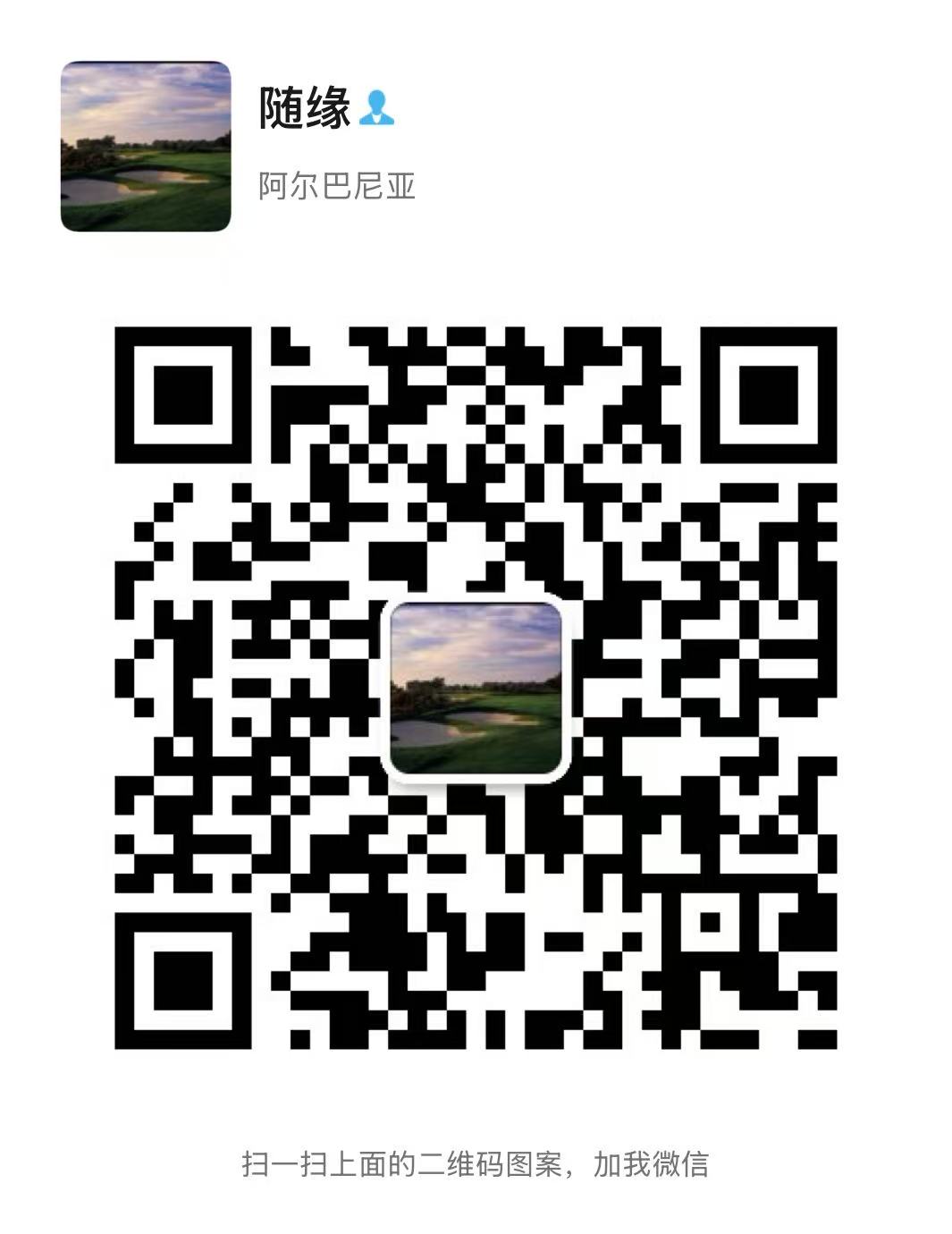 扫码添加微信好友